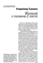 Жыцьцё з галавою ў пятлі