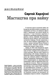 Мастацтва пра вайну