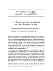 Скандынаўская калянізацыя Вялікага Ўсходняга шляху