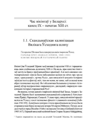 Скандынаўская калянізацыя Вялікага Ўсходняга шляху