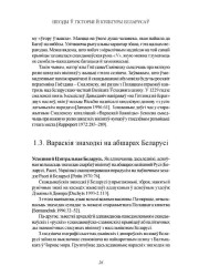 Вараскія знаходкі на абшарах Беларусі 