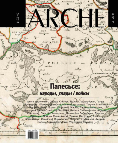 № 3 (102) — 2011. Палесьсе: народы, улады, войны. Электроннае выданьне