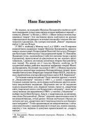 Наш Багдановіч