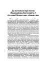 Да пытаньня пра месца Праньцiшка Багушэвiча ў гiсторыi беларускае лiтаратуры