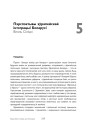 Пэрспэктывы эўрапейскай інтэграцыі Беларусі