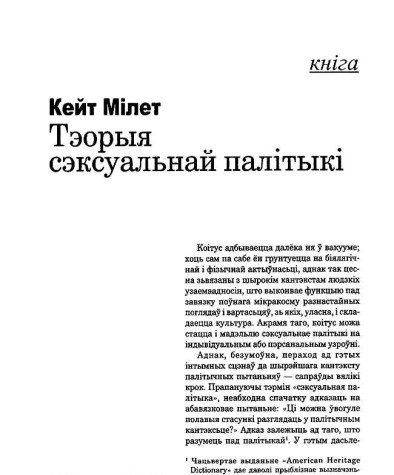Тэорыя сэксуальнай палітыкі