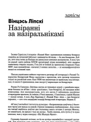 Назіранні за назіральнікамі 
