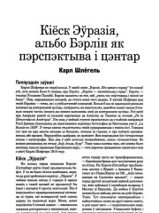 Кіёск Эўразія, альбо Бэрлін як перспектыва і цэнтар