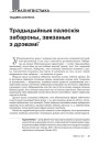 Традыцыйныя палескія забароны, звязаныя з дрэвамі