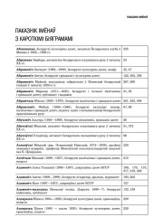 Паказнік імёнаў. Ляхоўскі Уладзімір. Ад гоманаўцаў да гайсакоў. Чыннасць беларускіх маладзёвых арганізацый у 2-й палове ХІХ ст. — 1-й палове ХХ ст. (да 1939 г.)
