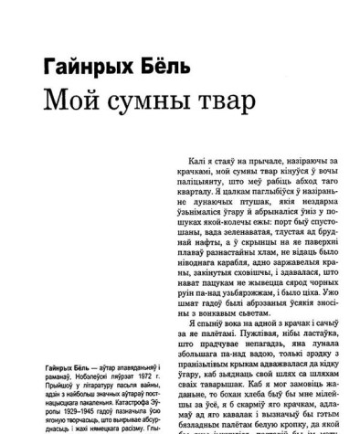 Мой сумны твар