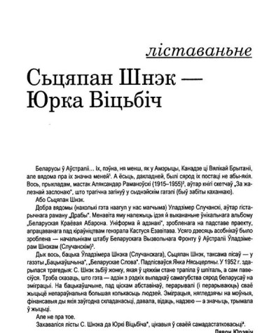 Сьцяпан Шнэк — Юрка Віцьбіч