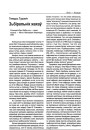 №4 (18) — 2001. Электроннае выданьне