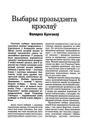 Выбары прэзыдэнта крэолаў