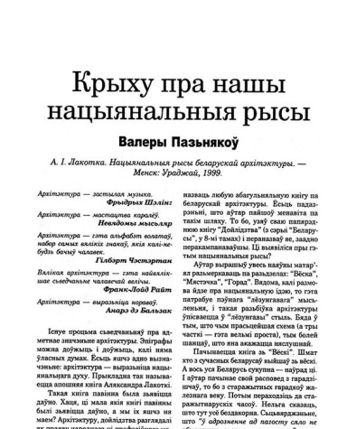 Крыху пра нашыя нацыянальныя рысы