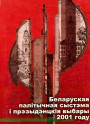 Беларуская палiтычная сыстэма i прэзыдэнцкiя выбары 2001 году. Электроннае выданьне