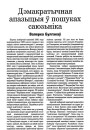Дэмакратычная апазыцыя ў пошуках саюзьніка