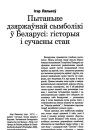 №1 (21) — 2002. Электроннае выданьне