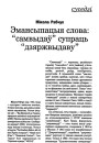 №1 (21) — 2002. Электроннае выданьне