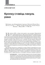 Кропку ставіць пакуль рана