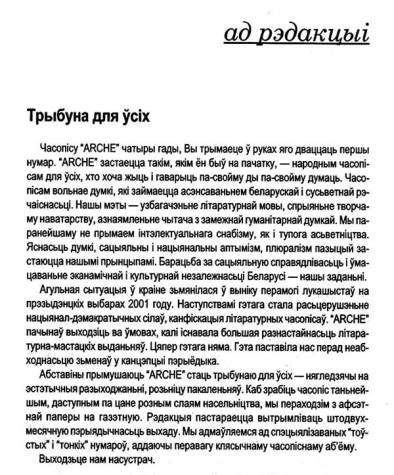 Трыбуна для ўсіх