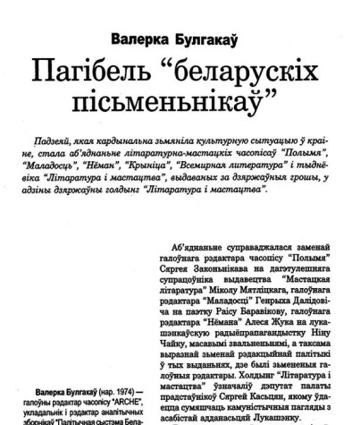 Пагібель "беларускіх пісьменьнікаў"