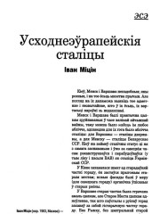 Усходнеэўрапейскія сталіцы