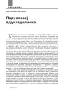№ 4 (103) — 2011. Уяўляючы Балканы. Электроннае выданьне