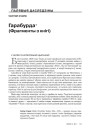 № 4 (103) — 2011. Уяўляючы Балканы. Электроннае выданьне