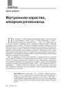 № 4 (103) — 2011. Уяўляючы Балканы. Электроннае выданьне