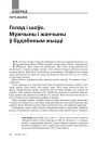 № 4 (103) — 2011. Уяўляючы Балканы. Электроннае выданьне