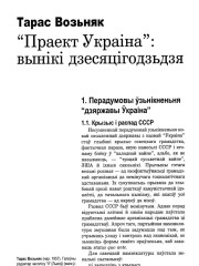 “Праект Украіна”: вынікі дзесяцігодзьдзя