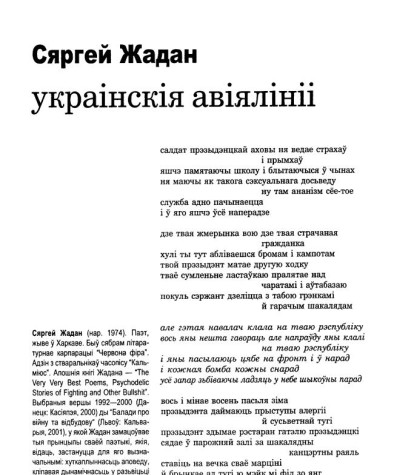  Украінскія авіялініі
