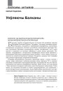 Уяўляючы Балканы