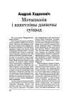 №3 (23) — 2002. Андрэй Хадановіч. Электроннае выданьне