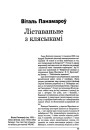 №3 (23) — 2002. Андрэй Хадановіч. Электроннае выданьне