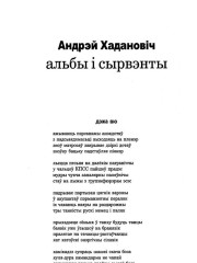 Альбы і сырвэнты