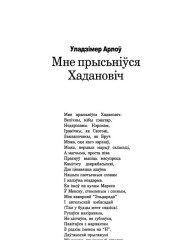 Мне прысьніўся Хадановіч