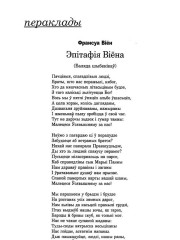 Эпітафія Віёна. (Баляда шыбенікаў)