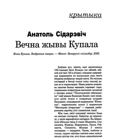 Вечна жывы Купала