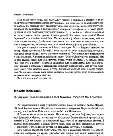 Ад нараджэньня я жыў у пісьменьніцкім доме...
