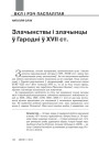 №11 (132) — 2014. Гарадзенскі міленіум. Электроннае выданьне