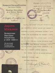 Беларуская Народная Рэспубліка 1918 — 1920 гг.: ля вытокаў беларускай дзяржаўнасці. Электроннае выданьне