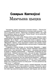 Мамчына цыцка