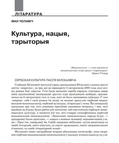 Культура, нацыя, тэрыторыя