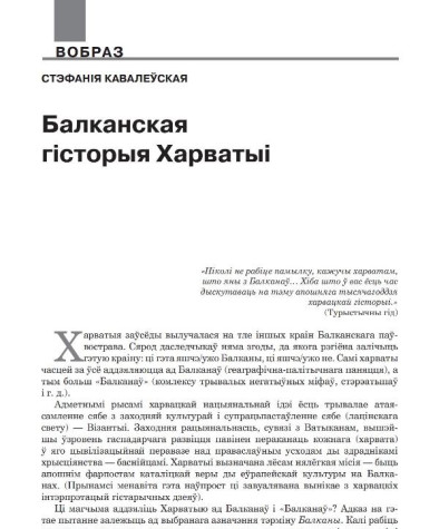 Балканская гісторыя Харватыі