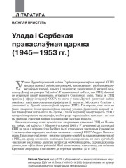 Улада і Сербская праваслаўная царква (1945—1953 гг.) 