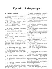 Крыніцы і літаратура. Міхалюк Дарота. Беларуская Народная Рэспубліка 1918 — 1920 гг.: ля вытокаў беларускай дзяржаўнасці