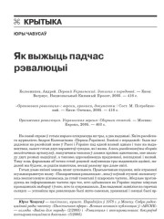Як выжыць падчас рэвалюцыі 