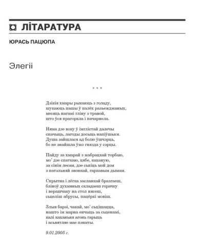 Элегіі